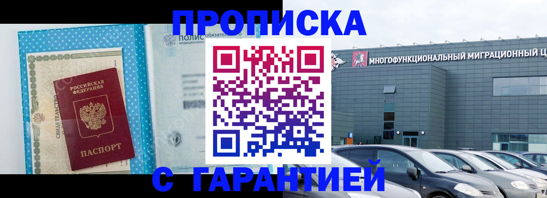 прописка ребенка в Ревде